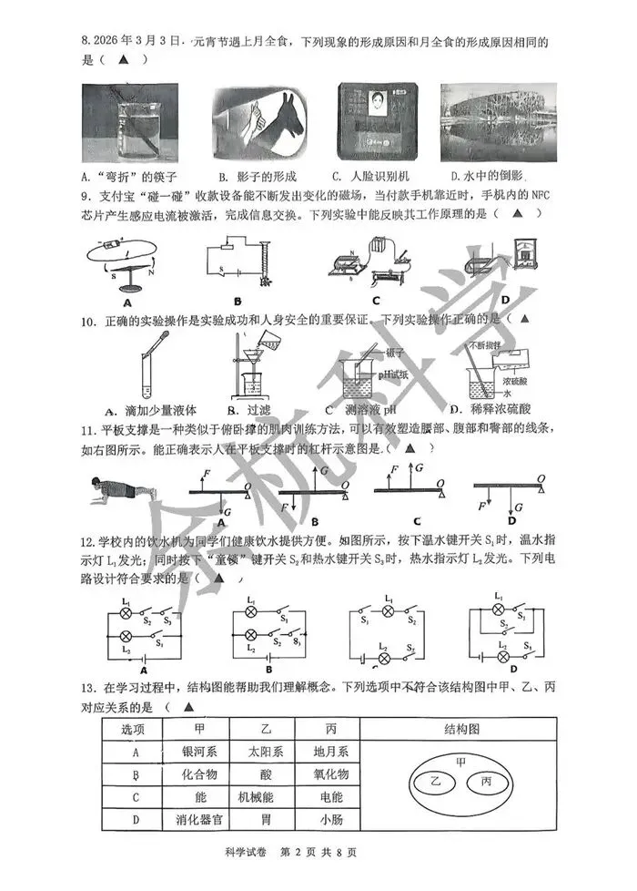 【中考模拟】浙江瑞安六校联考中考模拟(2026.3)(含答案) 第7张