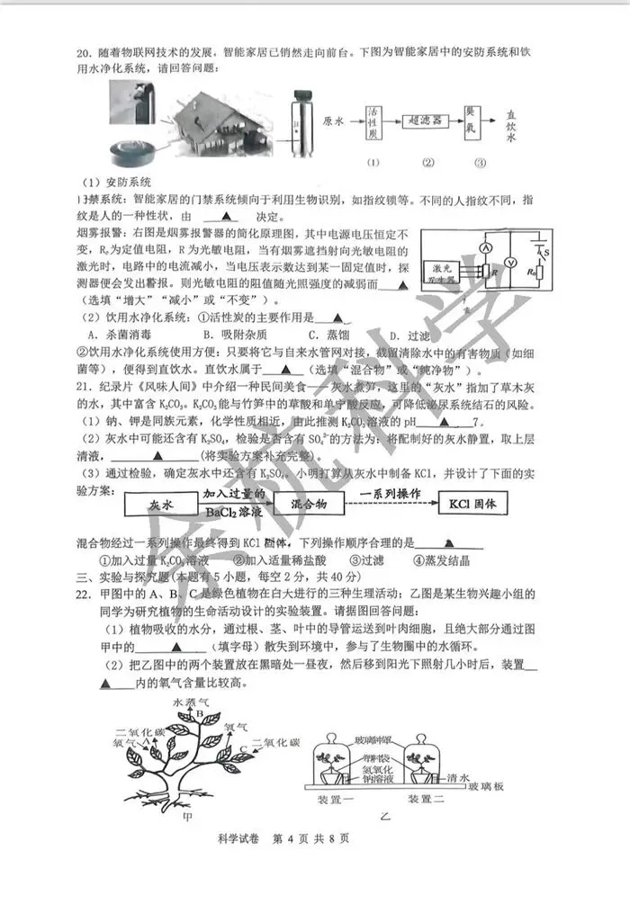 【中考模拟】浙江瑞安六校联考中考模拟(2026.3)(含答案) 第9张