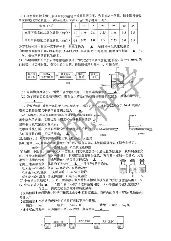 【中考模拟】浙江瑞安六校联考中考模拟(2026.3)(含答案) 第10张