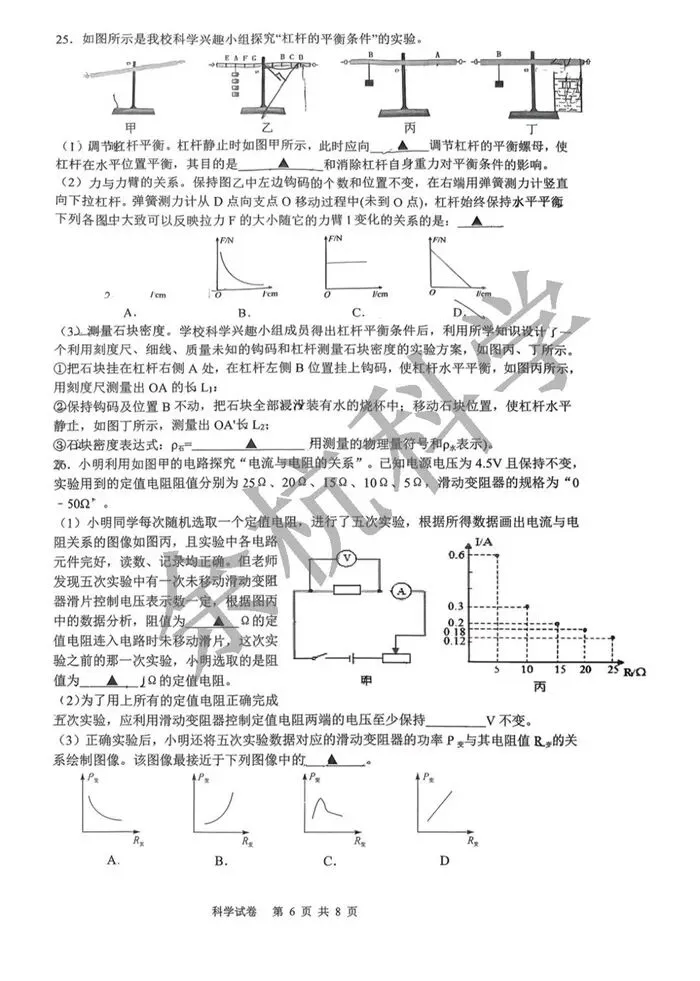 【中考模拟】浙江瑞安六校联考中考模拟(2026.3)(含答案) 第11张