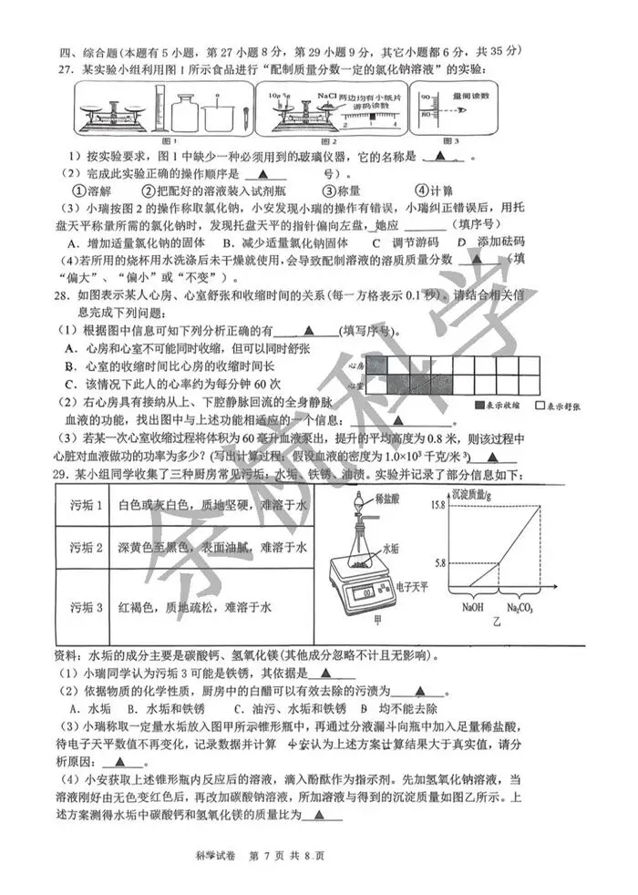 【中考模拟】浙江瑞安六校联考中考模拟(2026.3)(含答案) 第12张