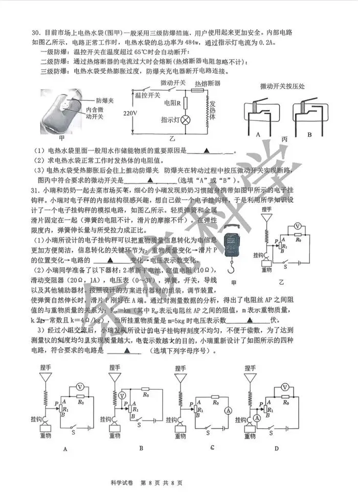 【中考模拟】浙江瑞安六校联考中考模拟(2026.3)(含答案) 第13张