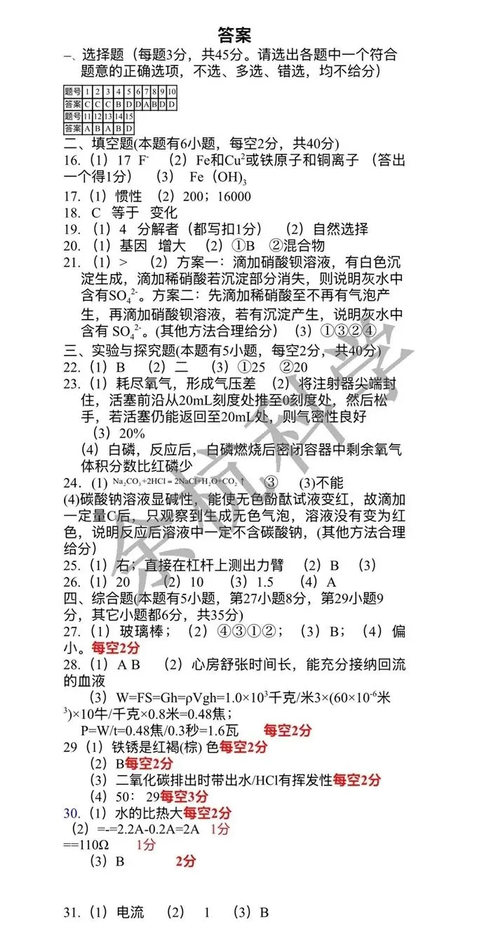 【中考模拟】浙江瑞安六校联考中考模拟(2026.3)(含答案) 第14张