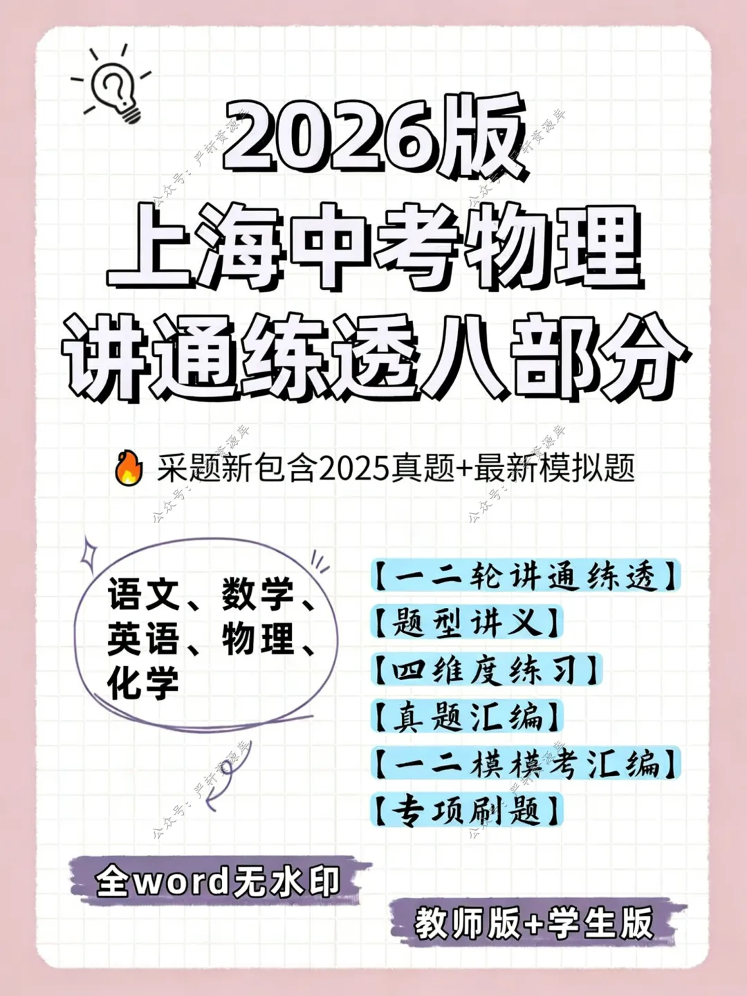 2026上海中考物理总复习讲通练透八部分 第5张
