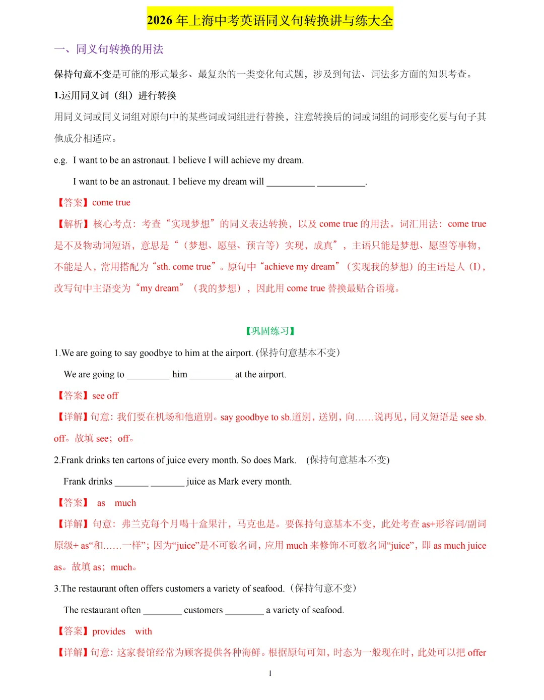 【中考英语】2026 年上海中考英语同义句转换讲与练大全 第1张