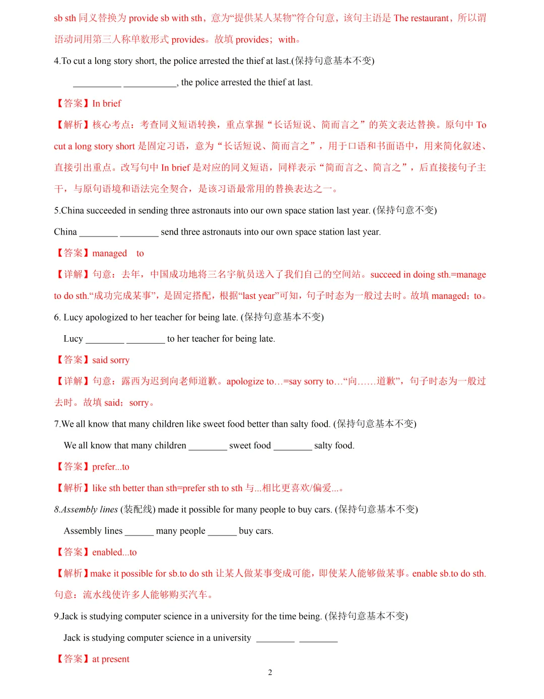 【中考英语】2026 年上海中考英语同义句转换讲与练大全 第2张