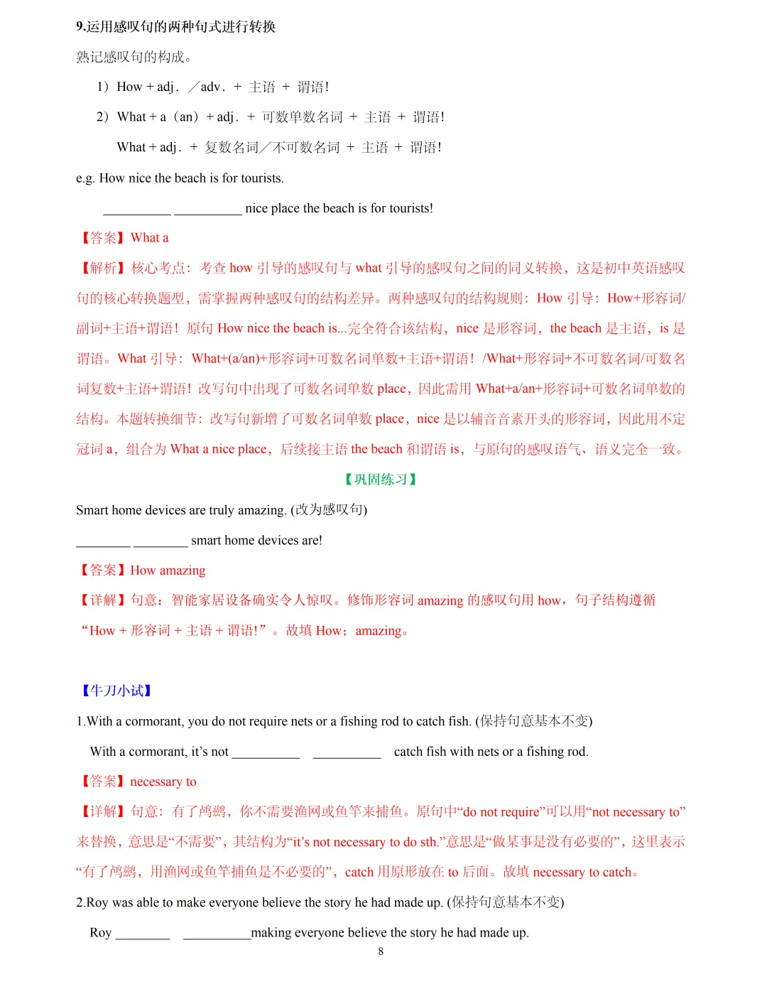 【中考英语】2026 年上海中考英语同义句转换讲与练大全 第8张
