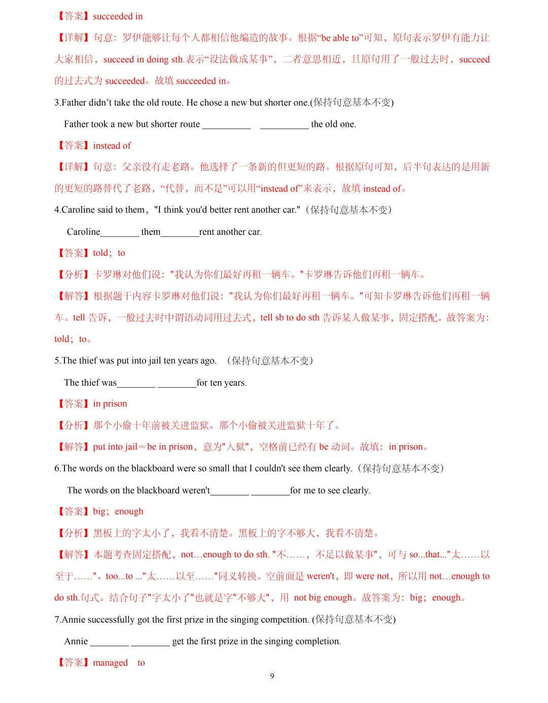 【中考英语】2026 年上海中考英语同义句转换讲与练大全 第9张