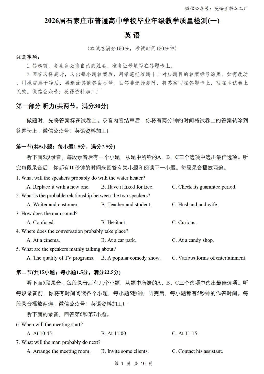 【26届试卷】河北省石家庄市高三质检一英语试卷+答案解析+听力(有Word+pdf版) 第3张