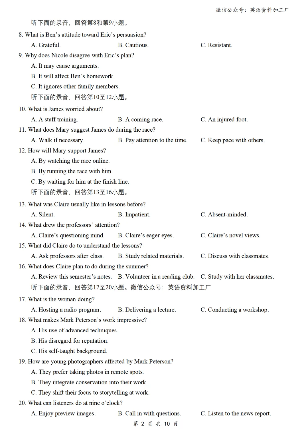【26届试卷】河北省石家庄市高三质检一英语试卷+答案解析+听力(有Word+pdf版) 第4张