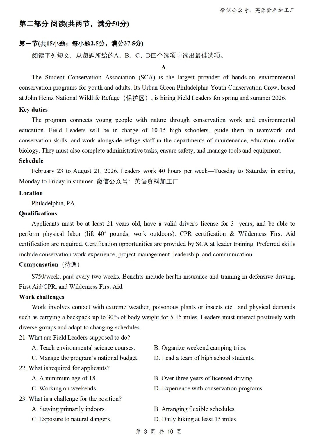 【26届试卷】河北省石家庄市高三质检一英语试卷+答案解析+听力(有Word+pdf版) 第5张