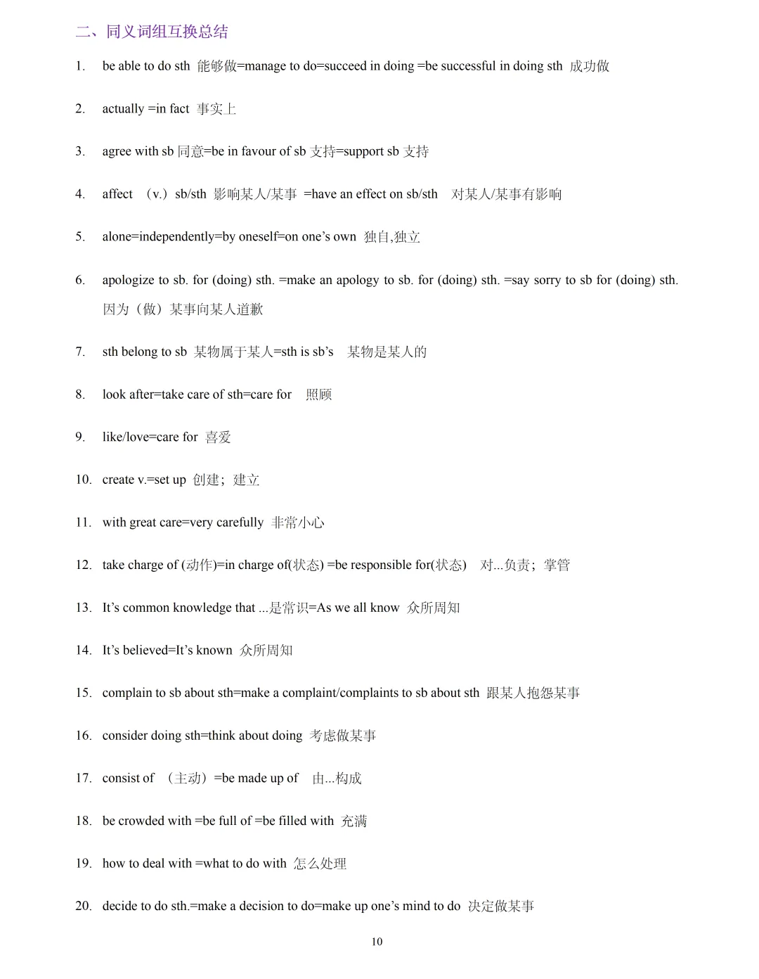 【中考英语】2026 年上海中考英语同义句转换讲与练大全 第10张
