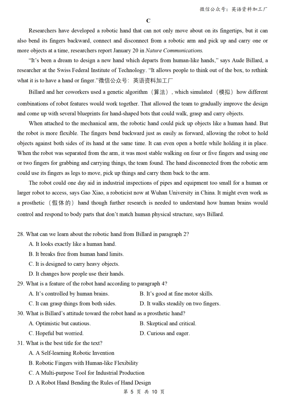 【26届试卷】河北省石家庄市高三质检一英语试卷+答案解析+听力(有Word+pdf版) 第7张