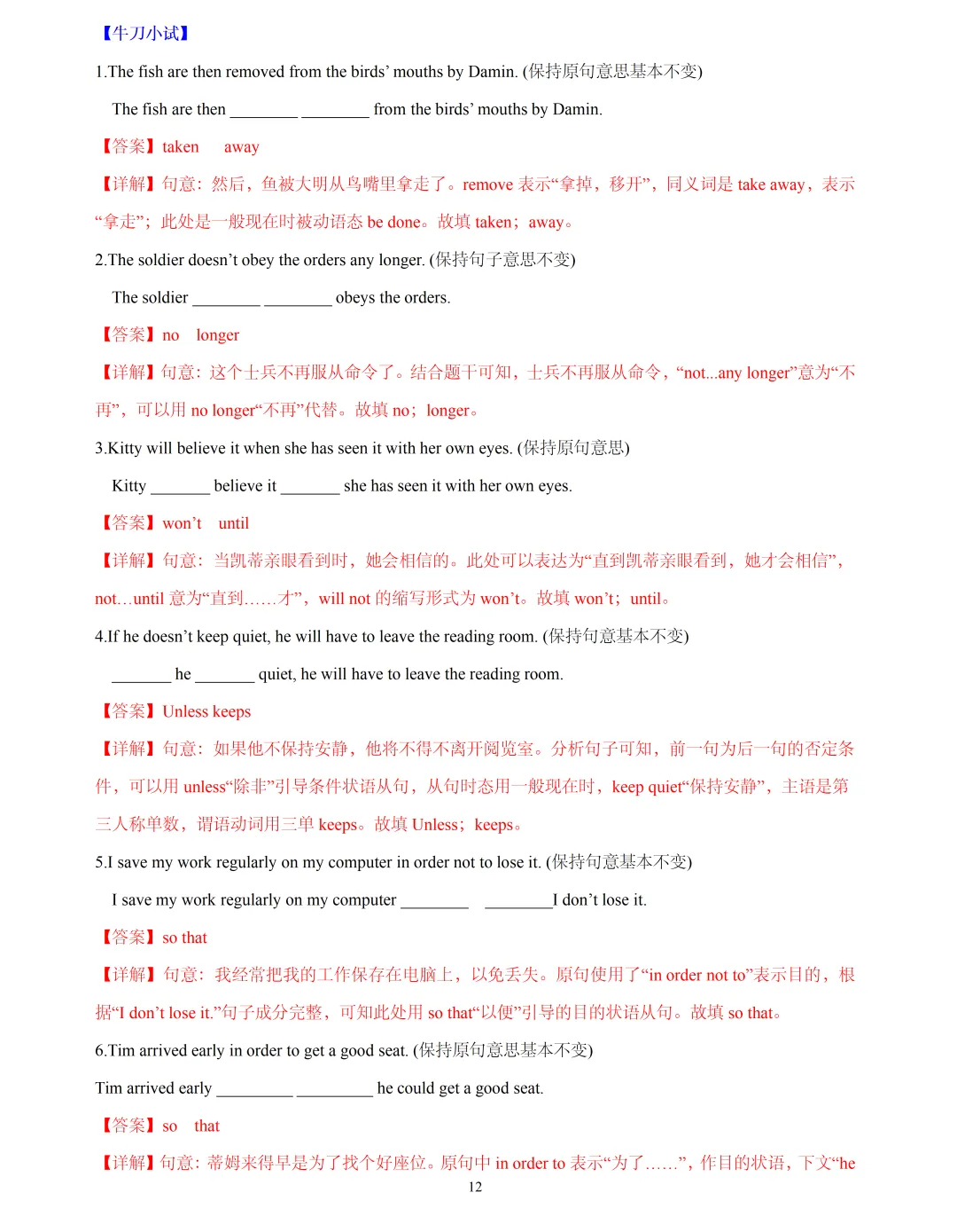 【中考英语】2026 年上海中考英语同义句转换讲与练大全 第12张