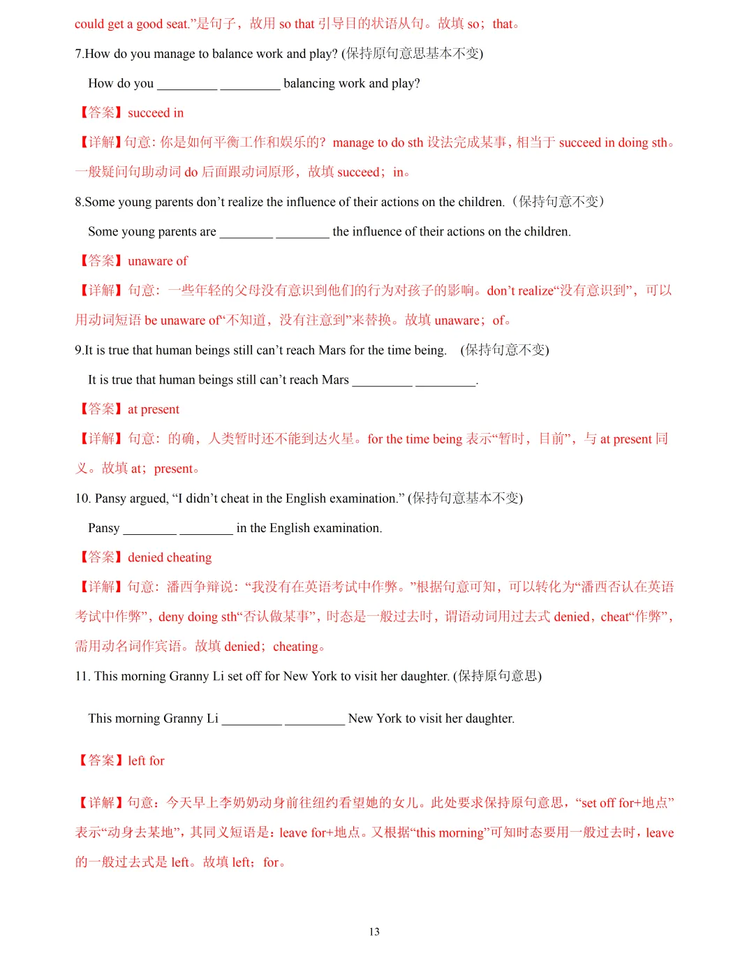 【中考英语】2026 年上海中考英语同义句转换讲与练大全 第13张