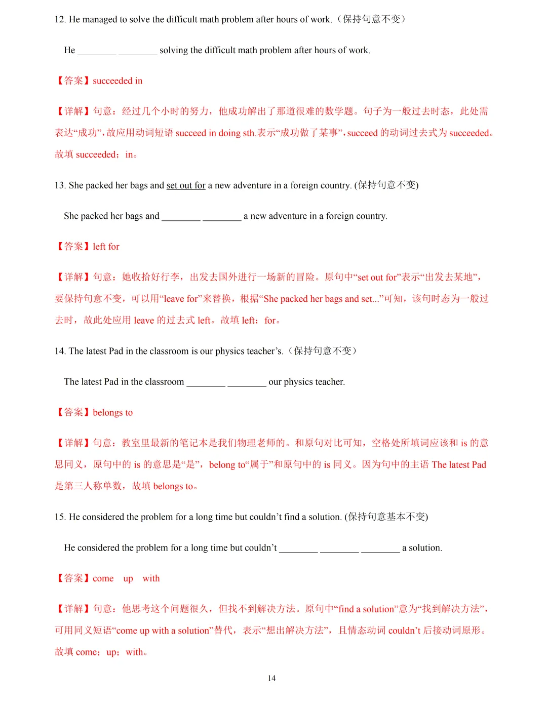 【中考英语】2026 年上海中考英语同义句转换讲与练大全 第14张