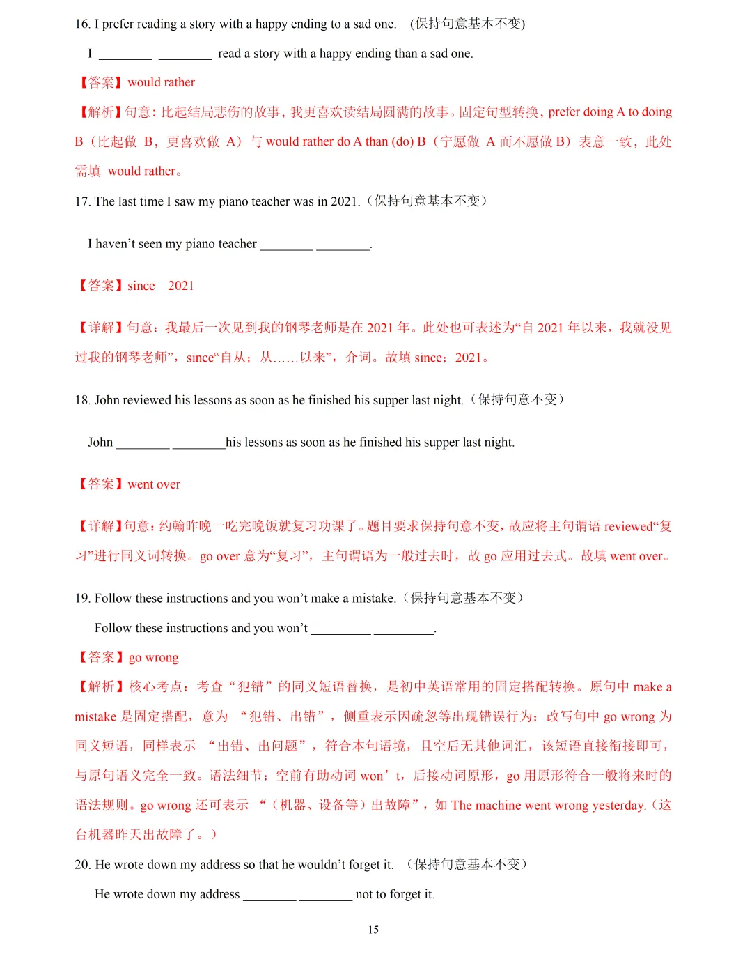 【中考英语】2026 年上海中考英语同义句转换讲与练大全 第15张