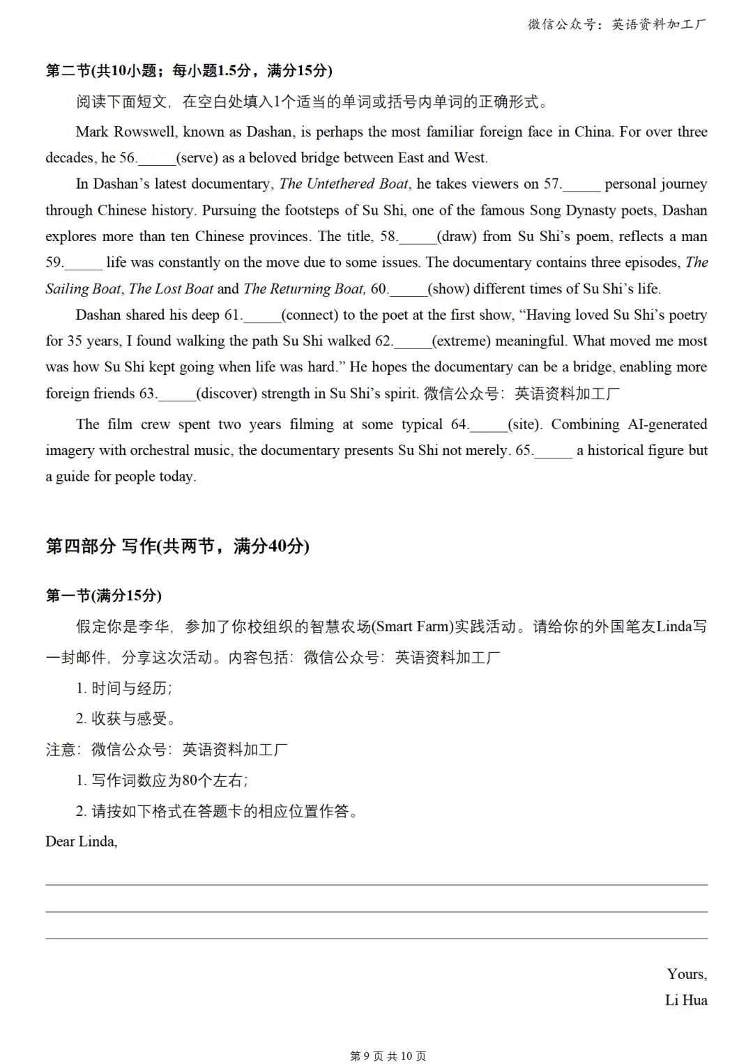 【26届试卷】河北省石家庄市高三质检一英语试卷+答案解析+听力(有Word+pdf版) 第11张