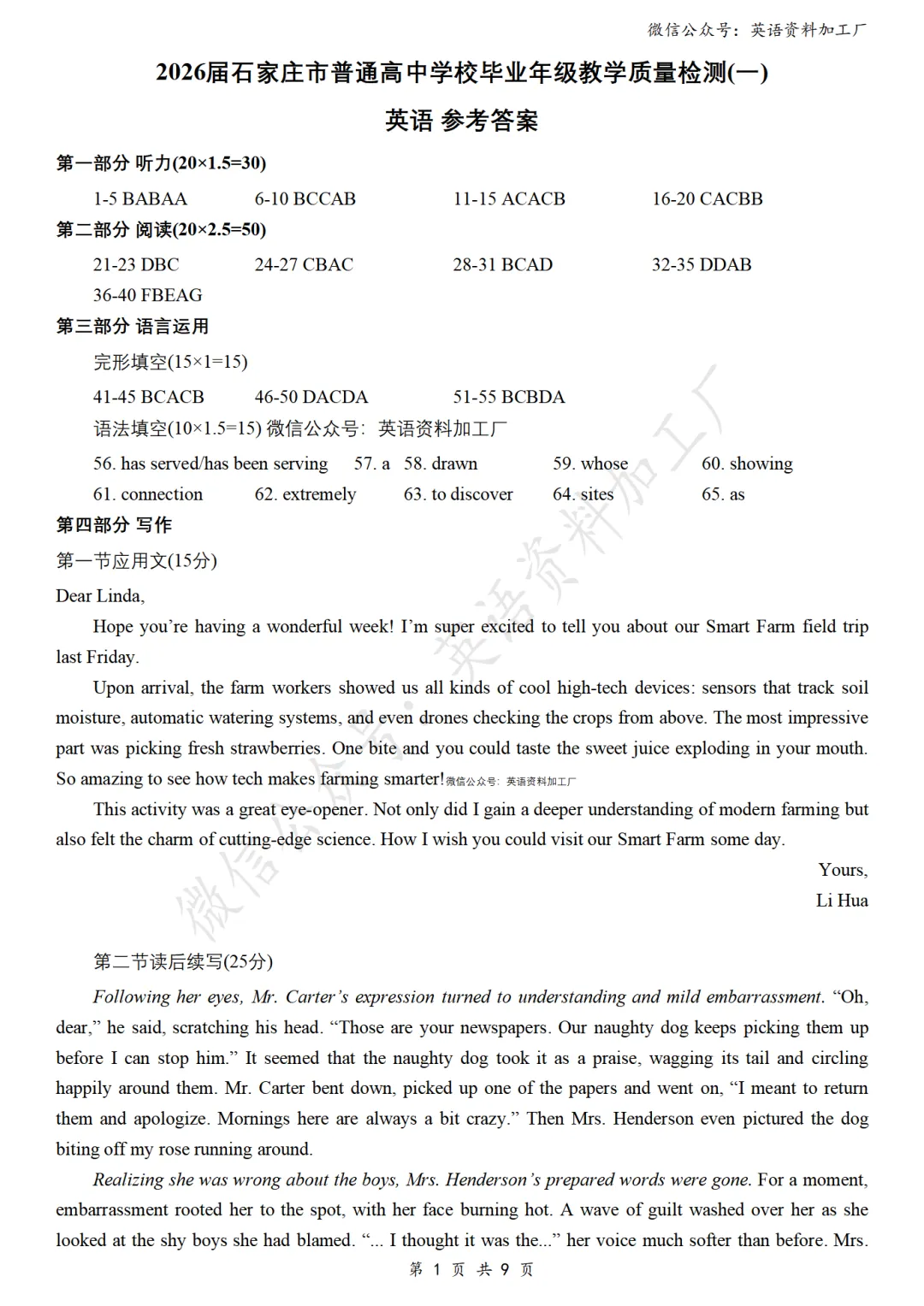 【26届试卷】河北省石家庄市高三质检一英语试卷+答案解析+听力(有Word+pdf版) 第13张