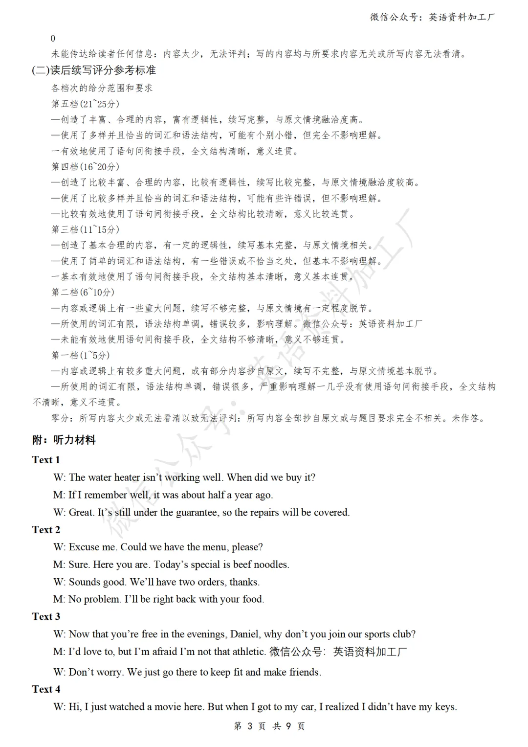 【26届试卷】河北省石家庄市高三质检一英语试卷+答案解析+听力(有Word+pdf版) 第14张
