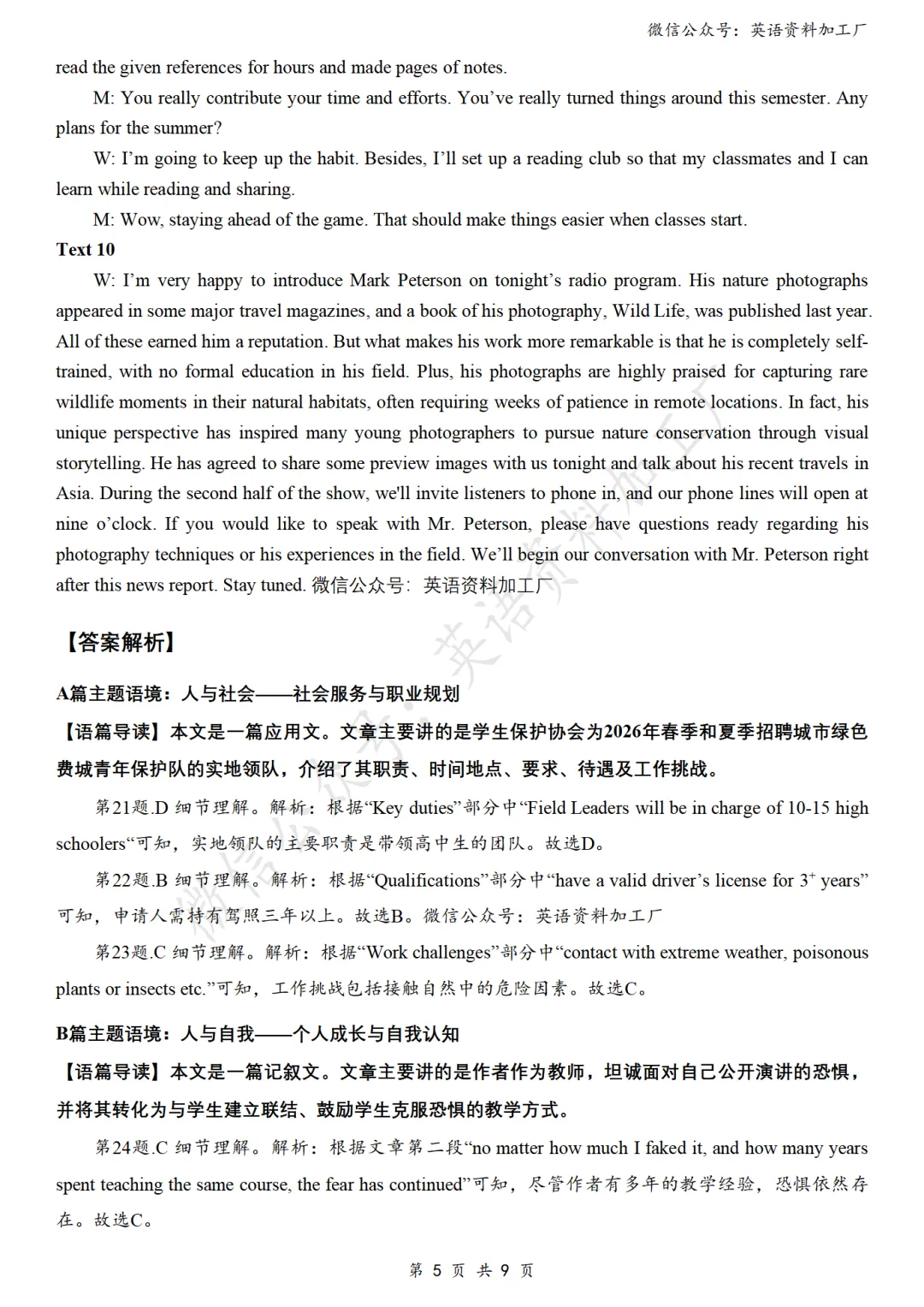 【26届试卷】河北省石家庄市高三质检一英语试卷+答案解析+听力(有Word+pdf版) 第15张