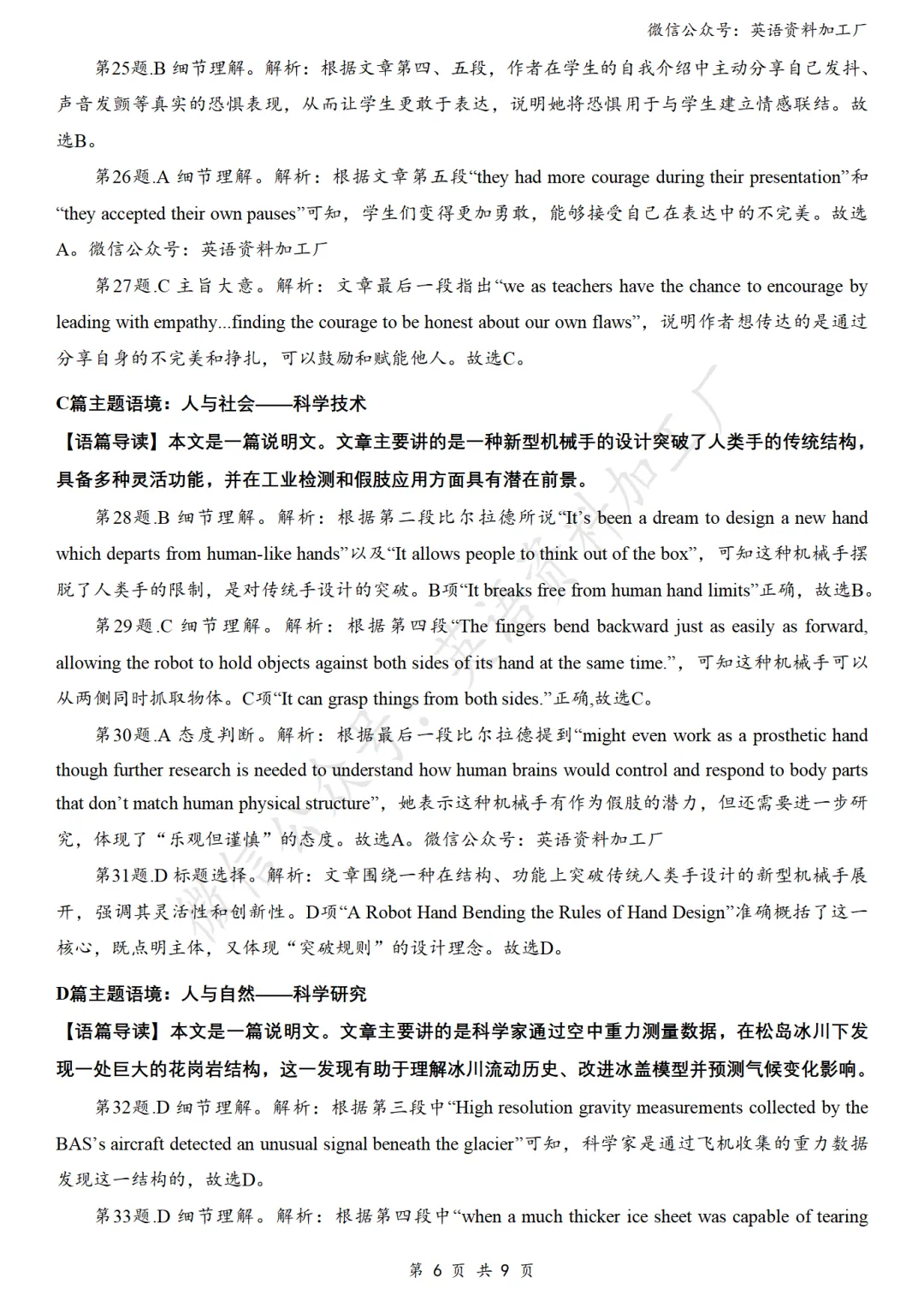 【26届试卷】河北省石家庄市高三质检一英语试卷+答案解析+听力(有Word+pdf版) 第16张