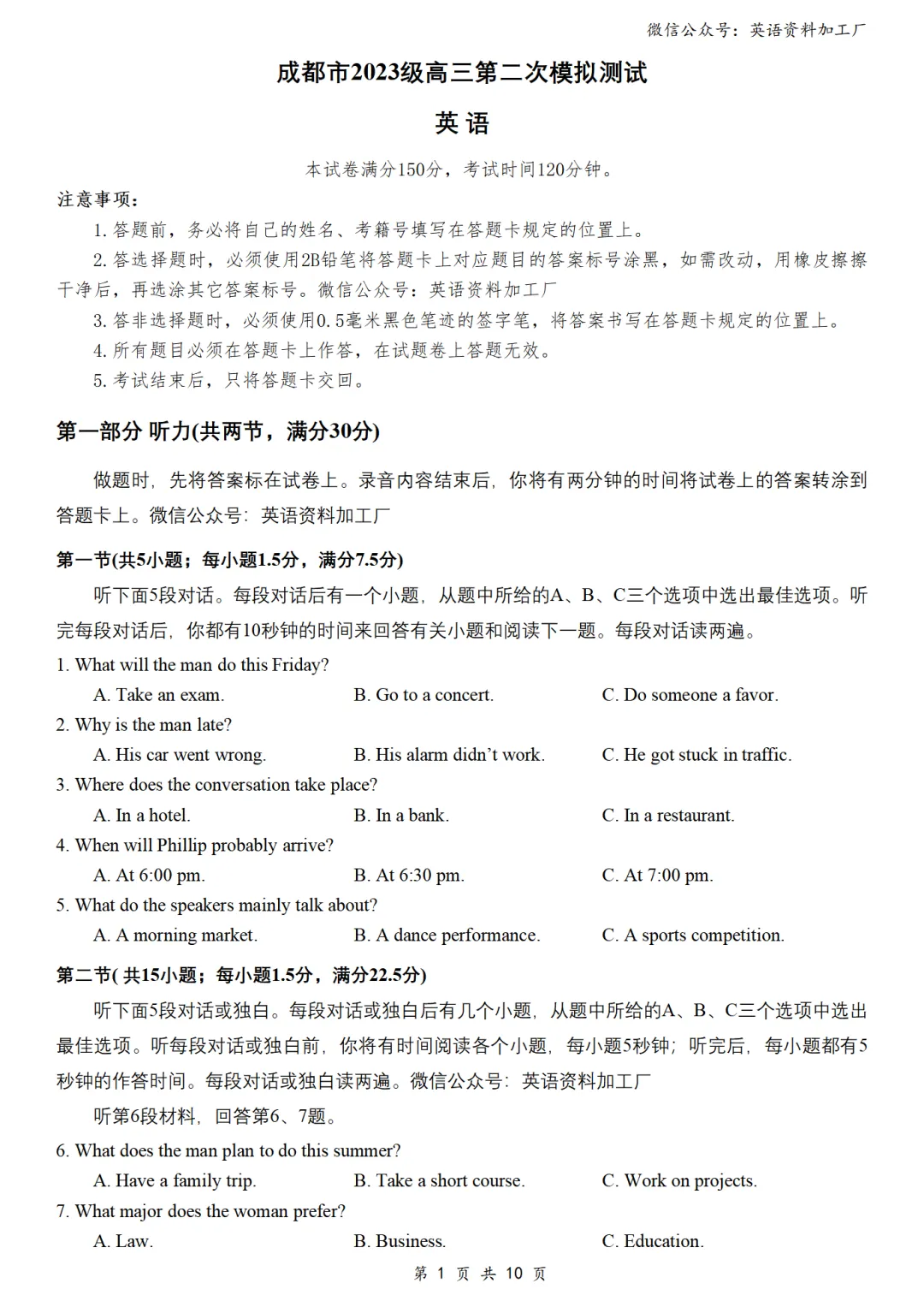 【26届试卷】四川省成都市高三二诊英语试卷+答案解析+听力(有Word+pdf版) 第3张