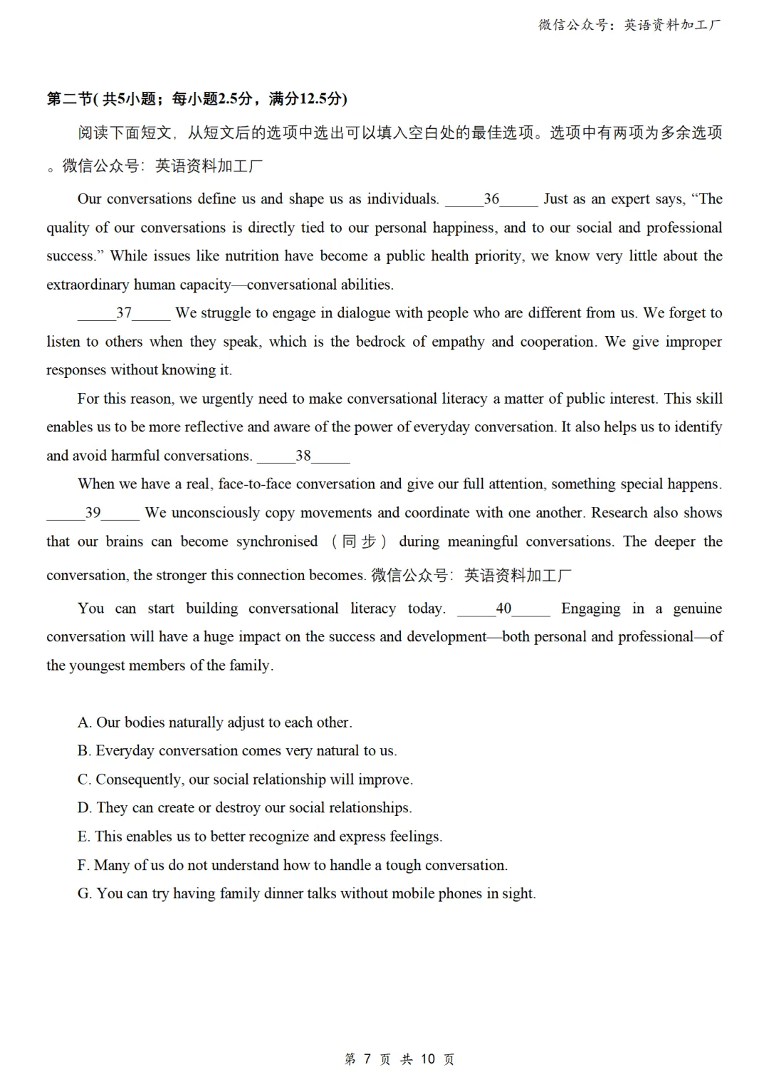 【26届试卷】四川省成都市高三二诊英语试卷+答案解析+听力(有Word+pdf版) 第9张