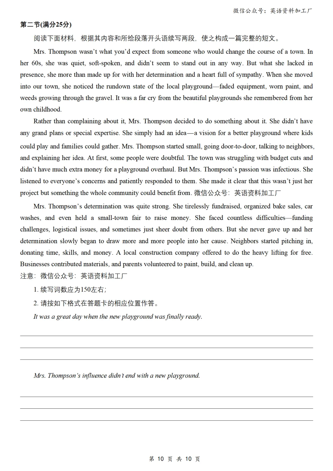 【26届试卷】四川省成都市高三二诊英语试卷+答案解析+听力(有Word+pdf版) 第12张