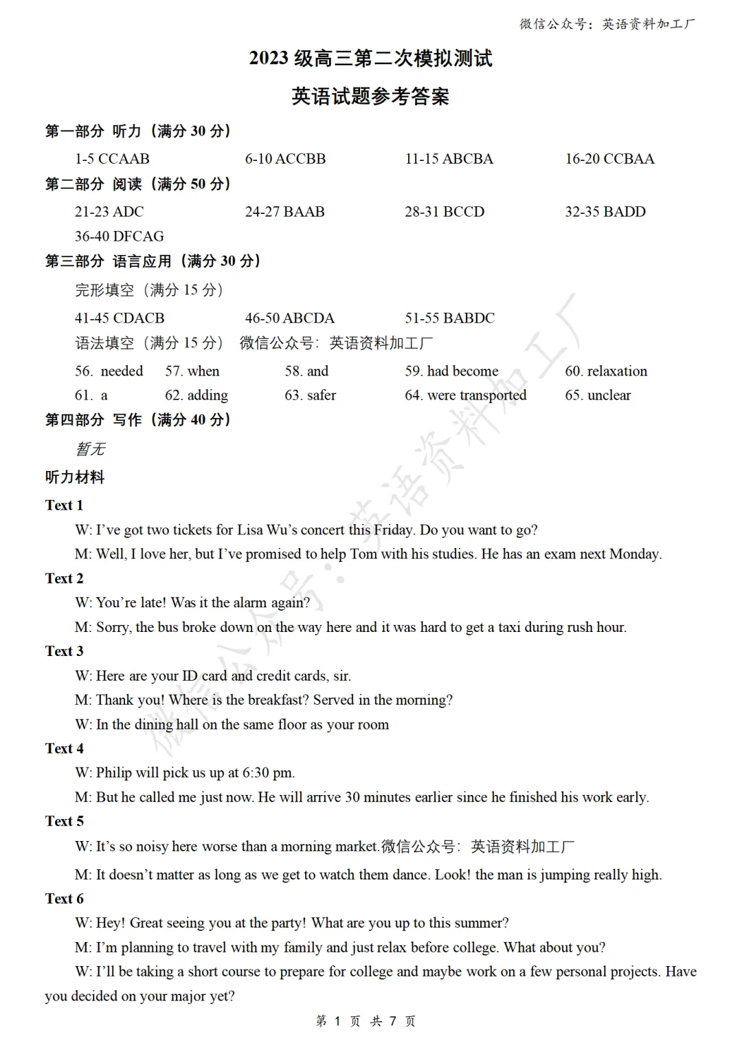【26届试卷】四川省成都市高三二诊英语试卷+答案解析+听力(有Word+pdf版) 第13张
