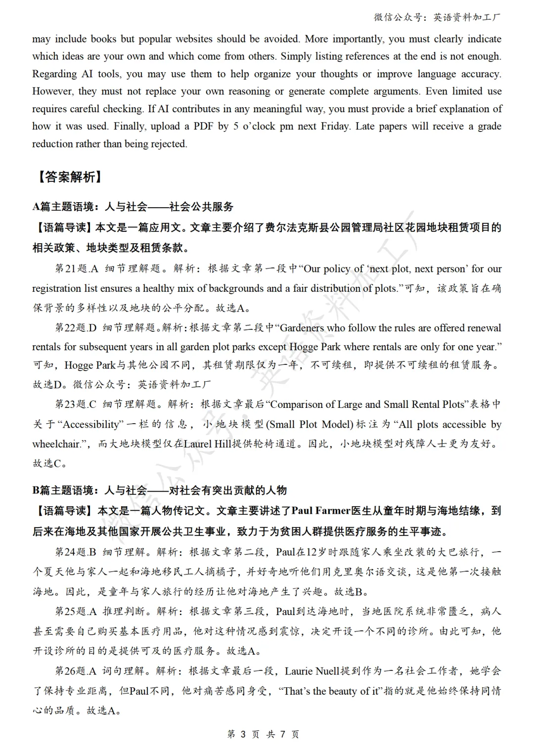 【26届试卷】四川省成都市高三二诊英语试卷+答案解析+听力(有Word+pdf版) 第14张