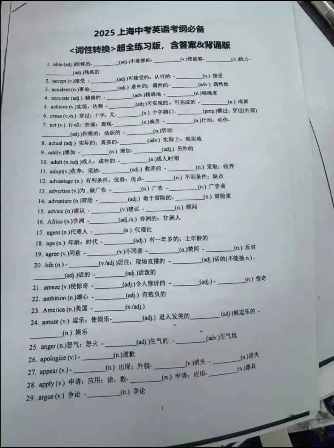 上海【华育中学】2026届中考英语考纲词性转换校本 第6张