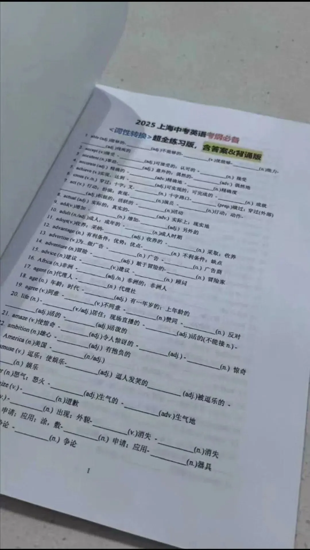 上海【华育中学】2026届中考英语考纲词性转换校本 第7张