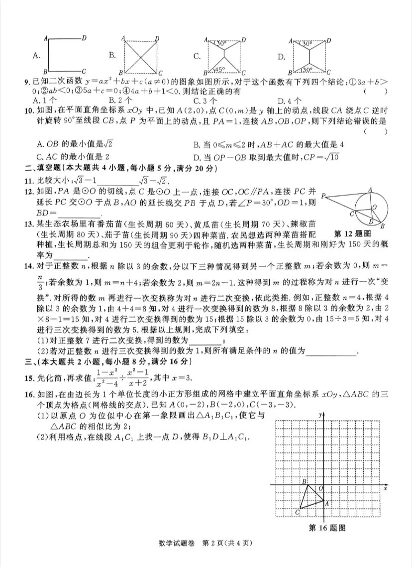 (233A)2025-2026百校联赢中考数学大联考一模卷 第3张