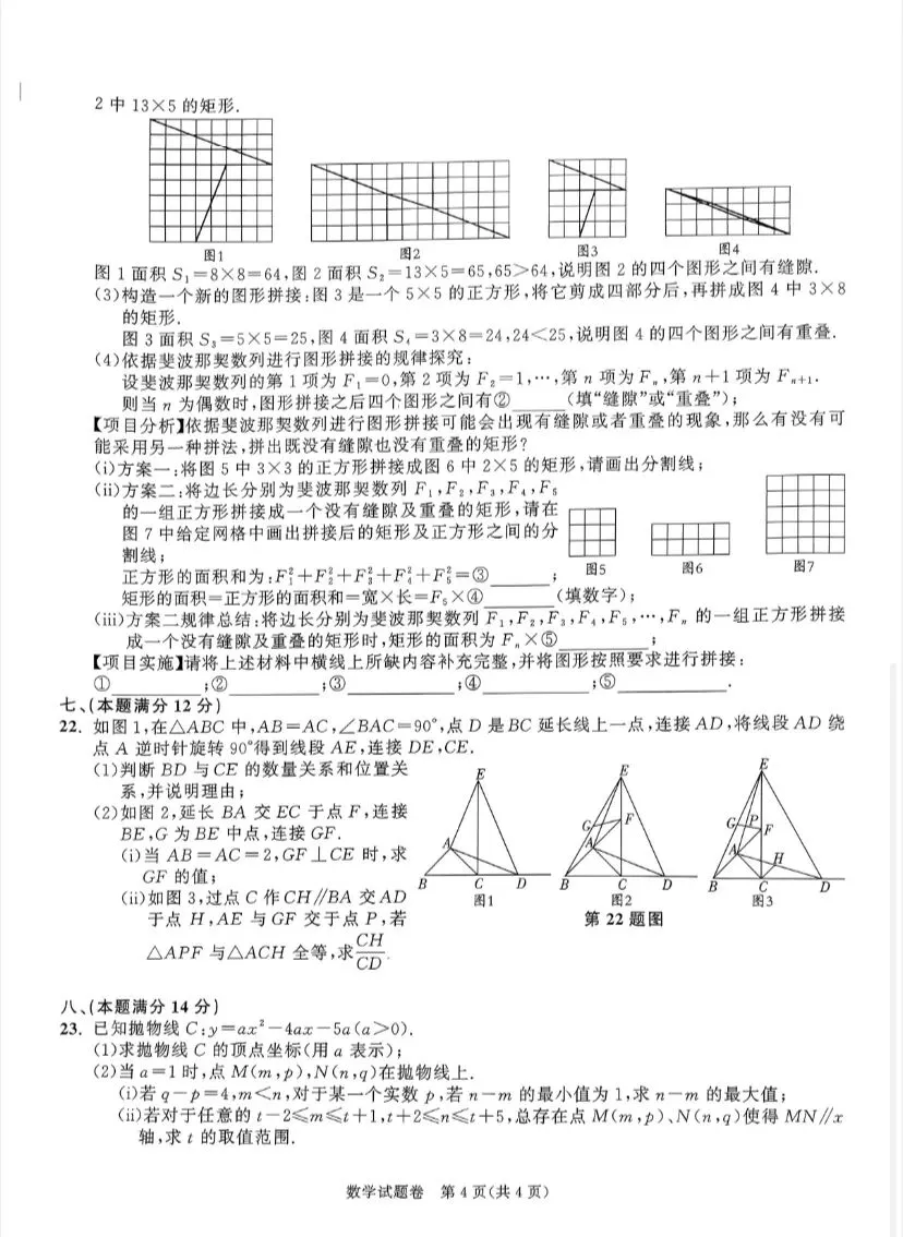 (233A)2025-2026百校联赢中考数学大联考一模卷 第5张