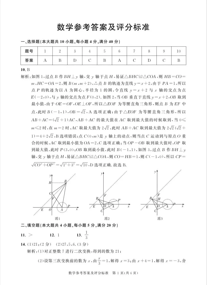 (233A)2025-2026百校联赢中考数学大联考一模卷 第6张