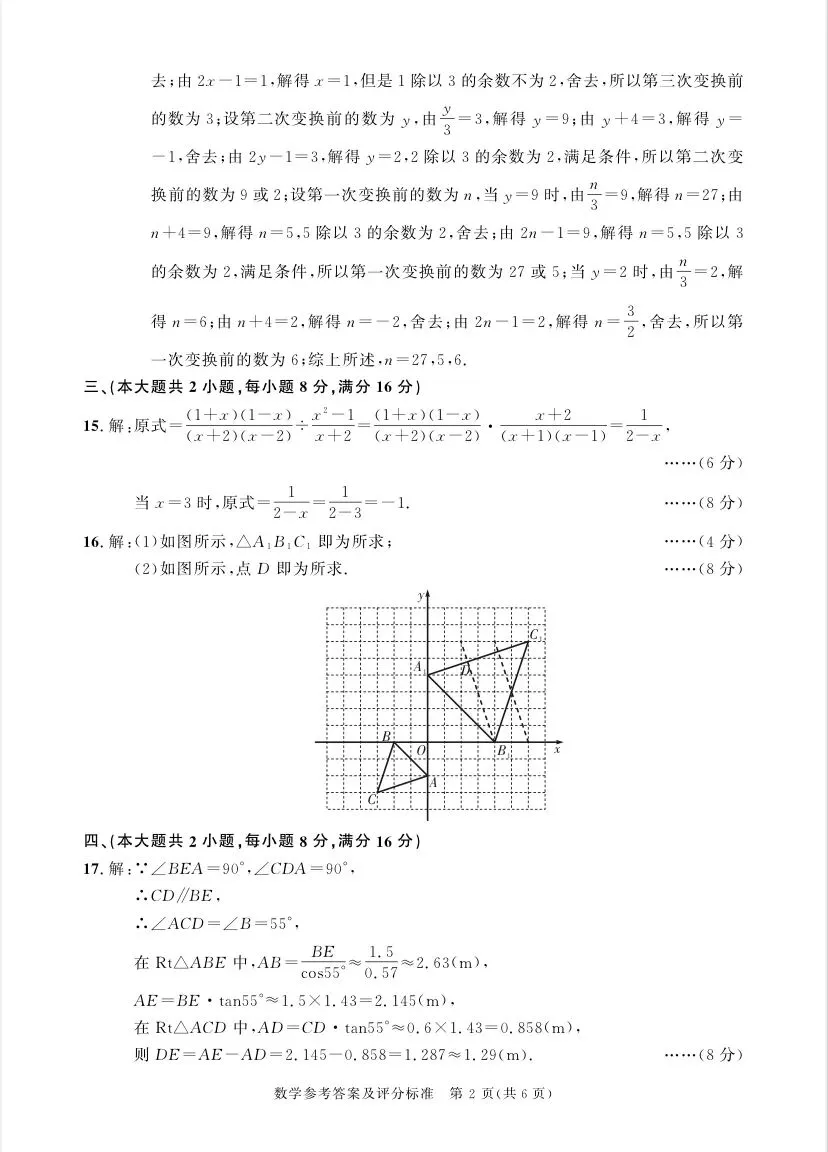 (233A)2025-2026百校联赢中考数学大联考一模卷 第7张