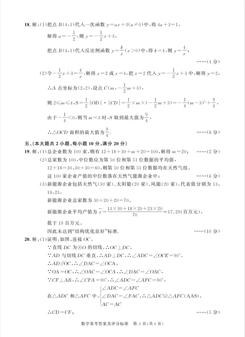 (233A)2025-2026百校联赢中考数学大联考一模卷 第8张