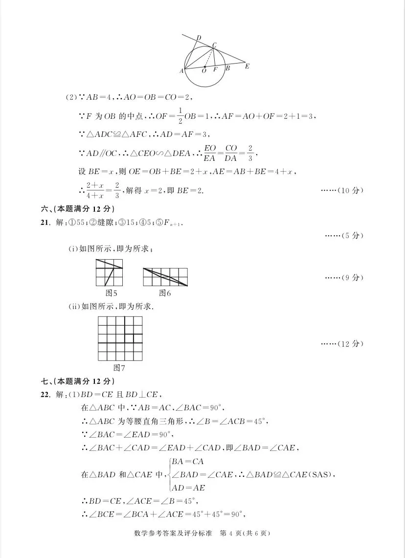 (233A)2025-2026百校联赢中考数学大联考一模卷 第9张