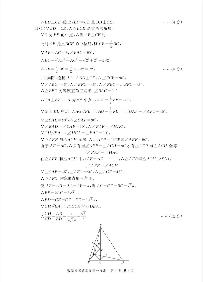 (233A)2025-2026百校联赢中考数学大联考一模卷 第10张