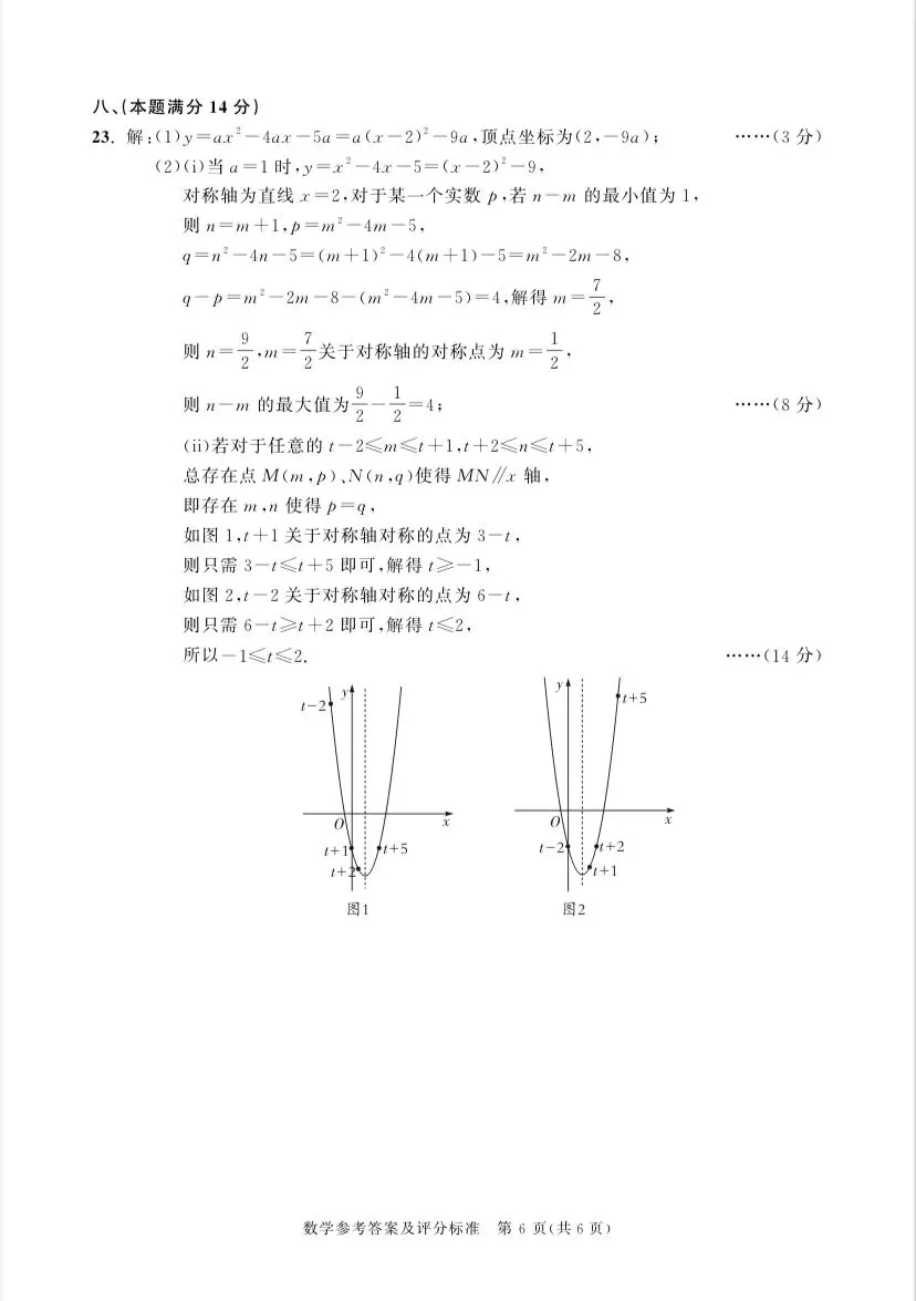 (233A)2025-2026百校联赢中考数学大联考一模卷 第11张