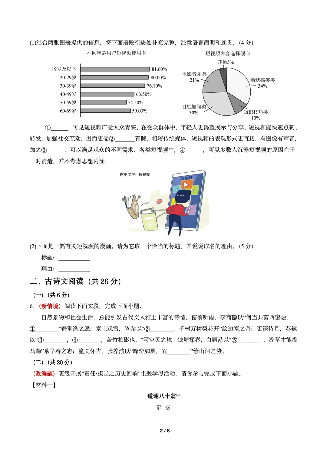 2026年中考语文第二次模拟考试卷(可下载) 第2张
