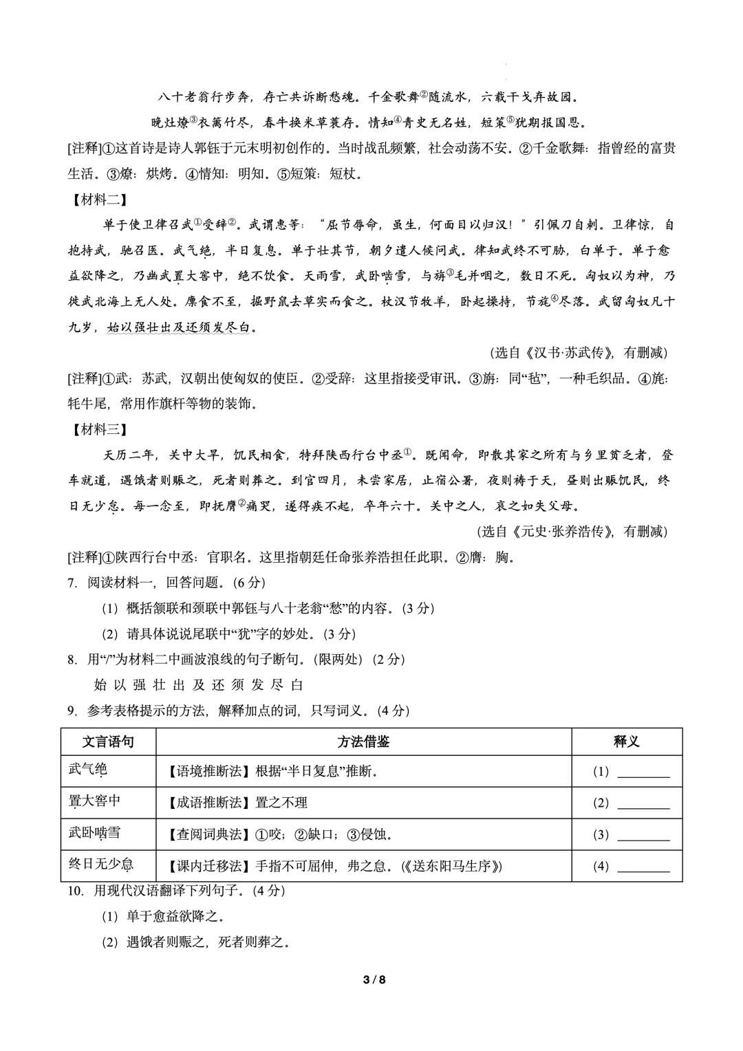 2026年中考语文第二次模拟考试卷(可下载) 第3张