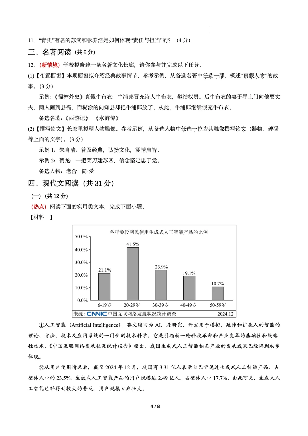 2026年中考语文第二次模拟考试卷(可下载) 第4张