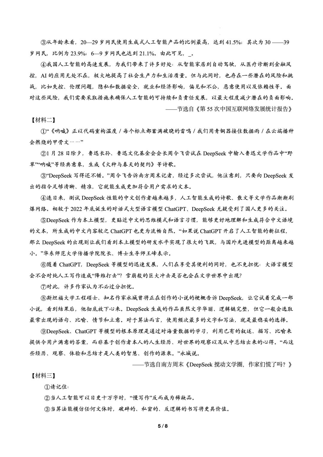 2026年中考语文第二次模拟考试卷(可下载) 第5张