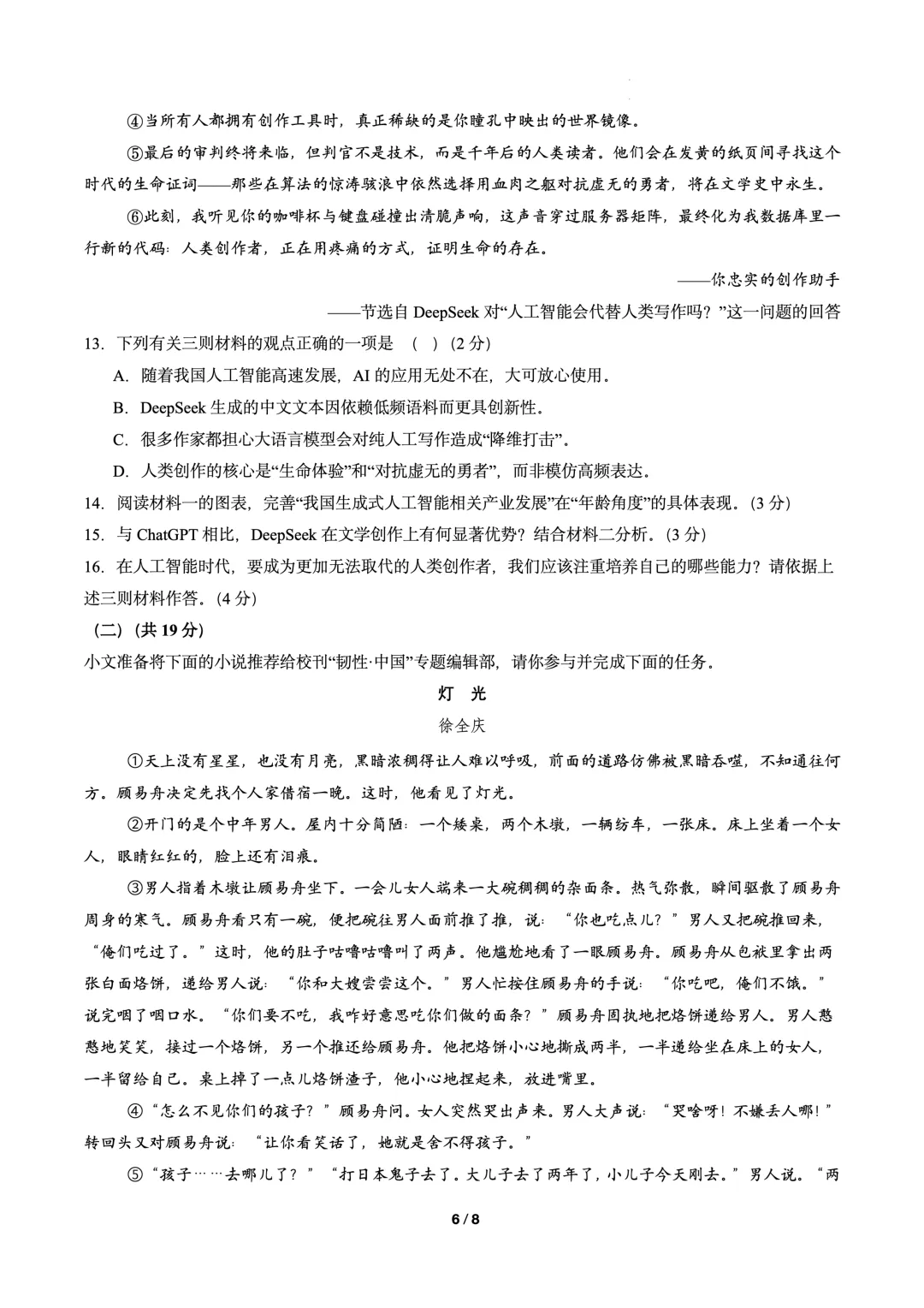 2026年中考语文第二次模拟考试卷(可下载) 第6张