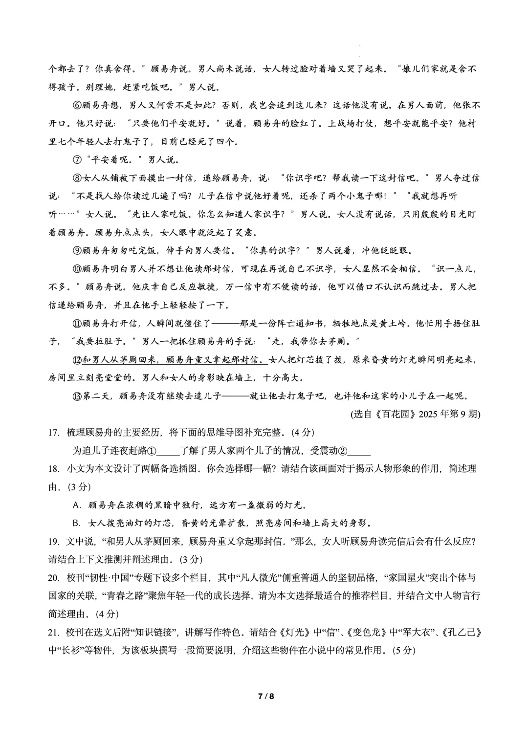 2026年中考语文第二次模拟考试卷(可下载) 第7张