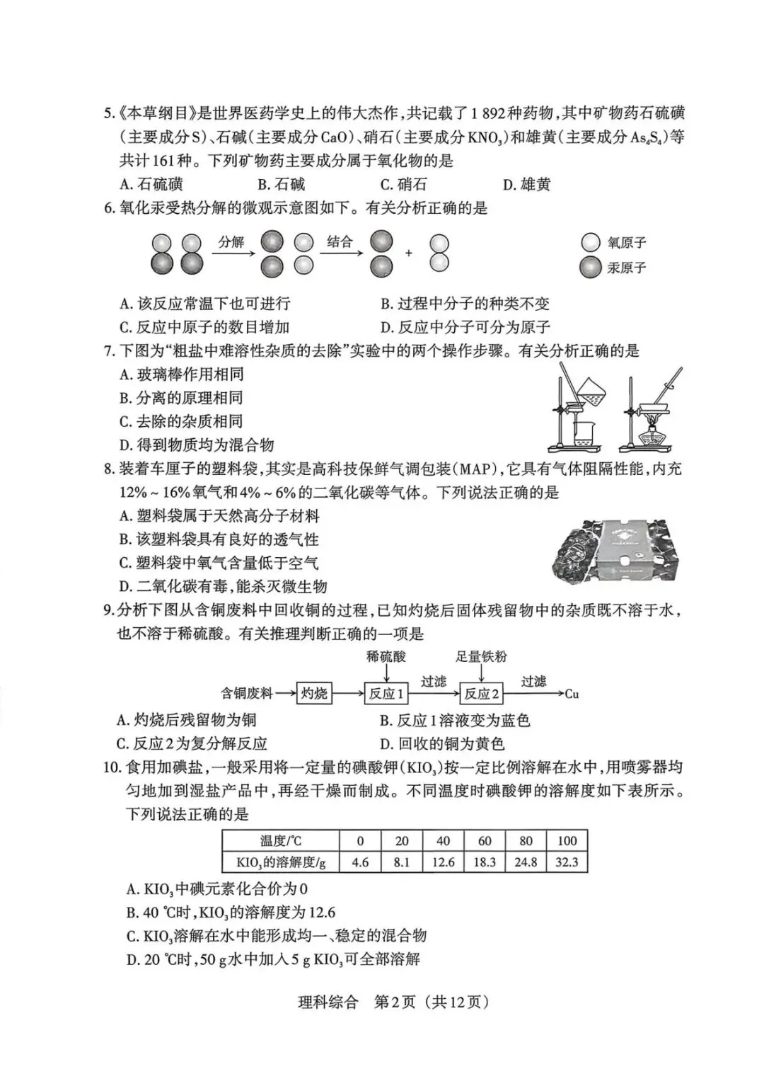 2026中考百校联考(一)VS2025中考百校联考(一) 第8张