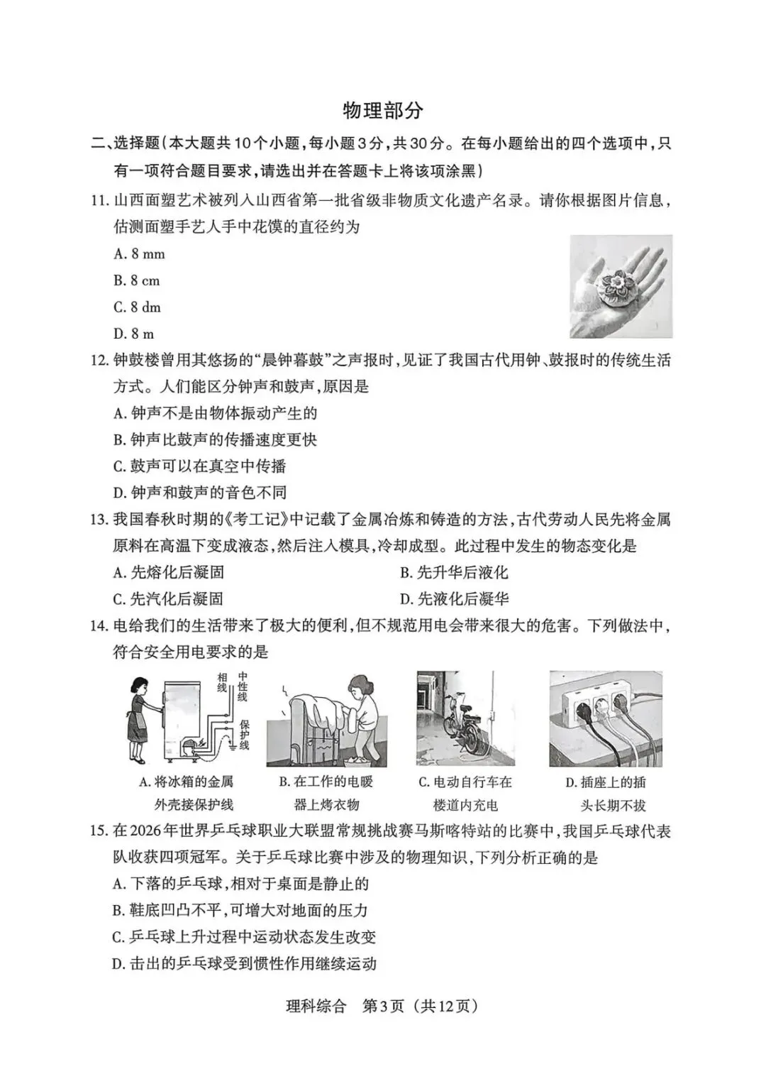 2026中考百校联考(一)VS2025中考百校联考(一) 第9张