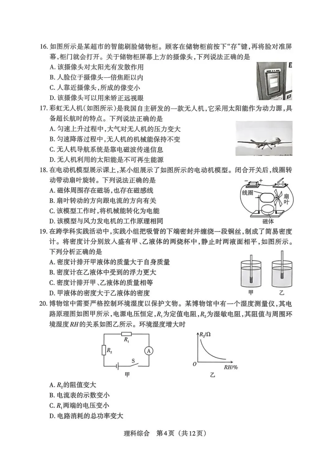 2026中考百校联考(一)VS2025中考百校联考(一) 第10张